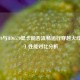 HD5670与HD6570显卡能否流畅运行穿越火线（CF）性能对比分析