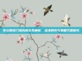 梦幻西游门派克制关系解析，战术博弈与策略巧思探究
