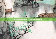 游戏中的欢乐源泉，LOL搞笑表情大全