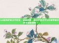 lol诺克萨斯之手符文,铁血征服,诺克萨斯之手S14赛季最全符文搭配指南