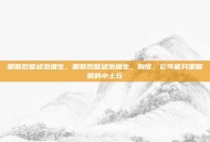 咽喉后壁滤泡增生，咽喉后壁滤泡增生，别慌，它可能只是咽喉的小土丘