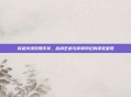 穿越火线玫瑰手斧，战术艺术与传奇印记的视觉呈现