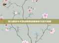 梦幻西游中天罗地网的深度解析与技巧指南