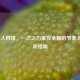LOL单人四排，一己之力掌控全局的节奏大师进阶指南