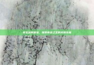 夜生活新体验，探索夜店之王的无限乐趣