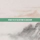 拳皇2002冰女技能与出招详解