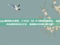 csgo最好的ak皮肤，CSGO AK-47皮肤终极盘点，从颜值天花板到性价比之王，谁是你心中的口碑王者？
