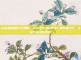 pubg要求的上行网速，PUBG吃鸡总掉线？别光看下行，上行网速才是关键！