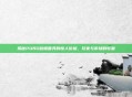 揭秘PUBG骷髅面具的惊人价格,玩家与市场的较量