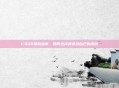 CSGO换肤指南，如何选择最适合自己的皮肤
