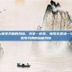 steam账号共用的风险，共享一时爽，账号火葬场—Steam账号共用的隐藏风险