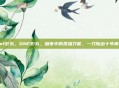 dnf影丸，DNF影丸，暗夜中的孤独刀客，一刀斩出十年青春