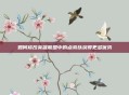 如何修改英雄联盟中的点券以获得更多优势
