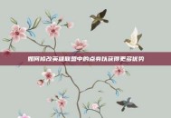 如何修改英雄联盟中的点券以获得更多优势