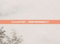 Steam开门指令,开启数字世界的神秘之门