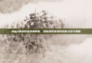 诛仙3副本职业深度解析，揭秘各职业独特技能与战斗策略
