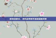 使命召唤16，现代战争射手步枪深度评测