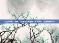 csgo马鹏,马鹏,CS:GO江湖里的一匹千里马,还是脱缰野马?