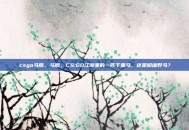 csgo马鹏，马鹏，CS:GO江湖里的一匹千里马，还是脱缰野马？