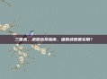 三国杀，武器选择指南，谁的武器最实用？