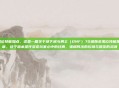 70级鬼泣技能加点，这是一篇关于地下城与勇士（DNF）70级版本鬼泣技能加点的文章。这个版本是许多老玩家心中的经典，强调阵法的控场与爆发的灵魂
