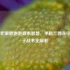 当历史策略邂逅萌系智慧，手机三国杀中的兔子战术全解析