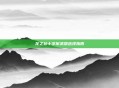 龙之谷十字军武器选择指南