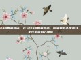 steam勇者商店，在Steam勇者商店，你买到的不是游戏，是平行宇宙的入场券