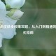 三国杀皮肤全收集攻略，从入门到精通的一站式指南