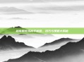 越南服吃鸡高手秘籍,技巧与策略大揭秘
