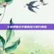 七雄争霸云中重楼战力排行解析