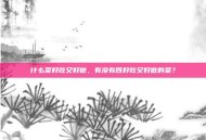 什么菜好吃又好做，有没有既好吃又好做的菜？