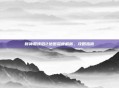 新神雕侠侣2地图深度解析，攻略指南