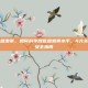 怎么降低雌激素，如何科学降低雌激素水平，4大关键策略与安全指南