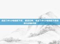 极品飞车13电脑版下载,重温经典,极品飞车13电脑版下载指南与全面评测