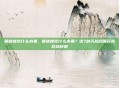 喉咙疼吃什么水果，喉咙疼吃什么水果？这7种天然润喉药越吃越舒服