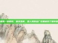 懒是一种病吗，懒不是病，是人类的出厂设置被按了暂停键