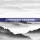 人工少女3去马补丁下载与安装指南