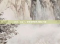 vivt，VIVT，引领变革的四大核心力量