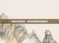 逆战天王形态,传奇觉醒的终极挑战