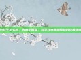 小肚子怎么减，告别小腹婆，科学攻克腹部脂肪的终极指南