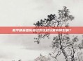 和平精英团队排名系统对玩家有何影响?