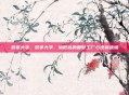双非大学,双非大学,被低估的圆梦工厂与逆袭战场