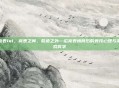 亮表lol，亮表之间，胜负之外—论亮表情背后的竞技心理与游戏哲学
