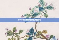CF手游武器换购位置指南