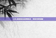 LOL拍拍指尖战局联动，释放无限潜能