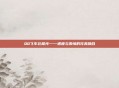 QQ飞车北极光——速度与激情的完美融合