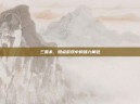 三国杀，盘点游戏中的强力角色