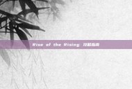 Rise of the Rising: 攻略指南