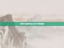 洛克王国外挂大全下载指南